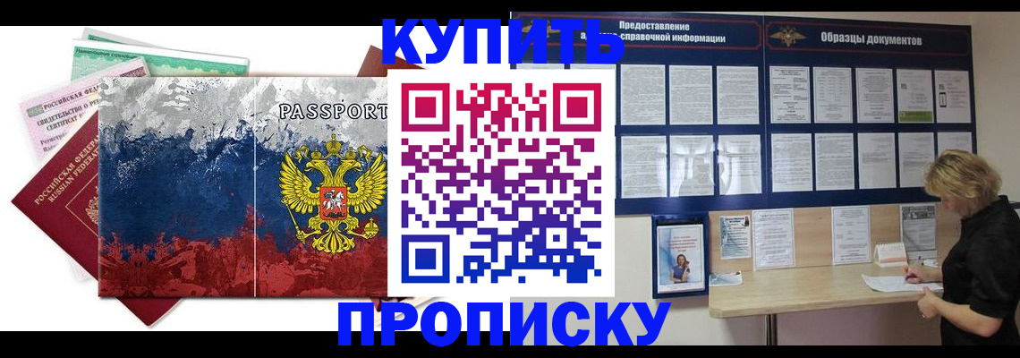 прописка в квартире в Болхове